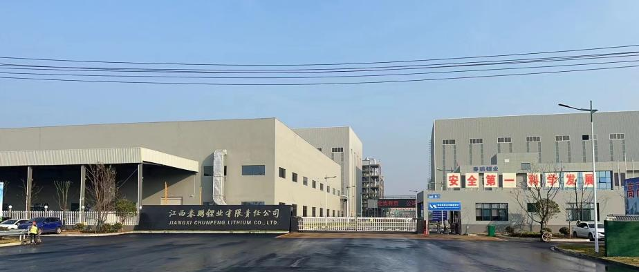 yy易游体育集团股份有限公司3.5万吨 高纯锂盐项目成功点火投料试运行