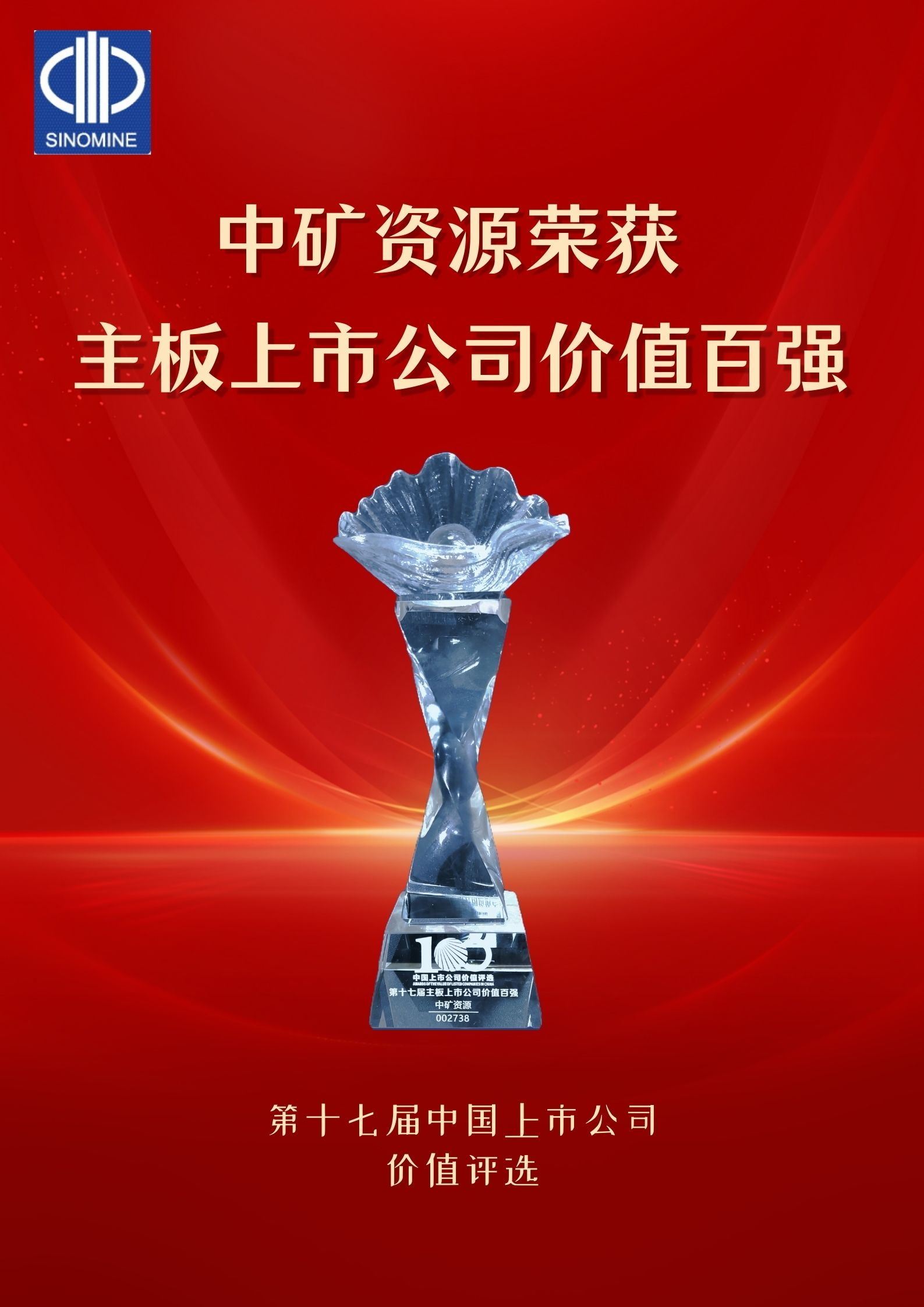 yy易游资源荣获“主板上市公司价值百强”奖项