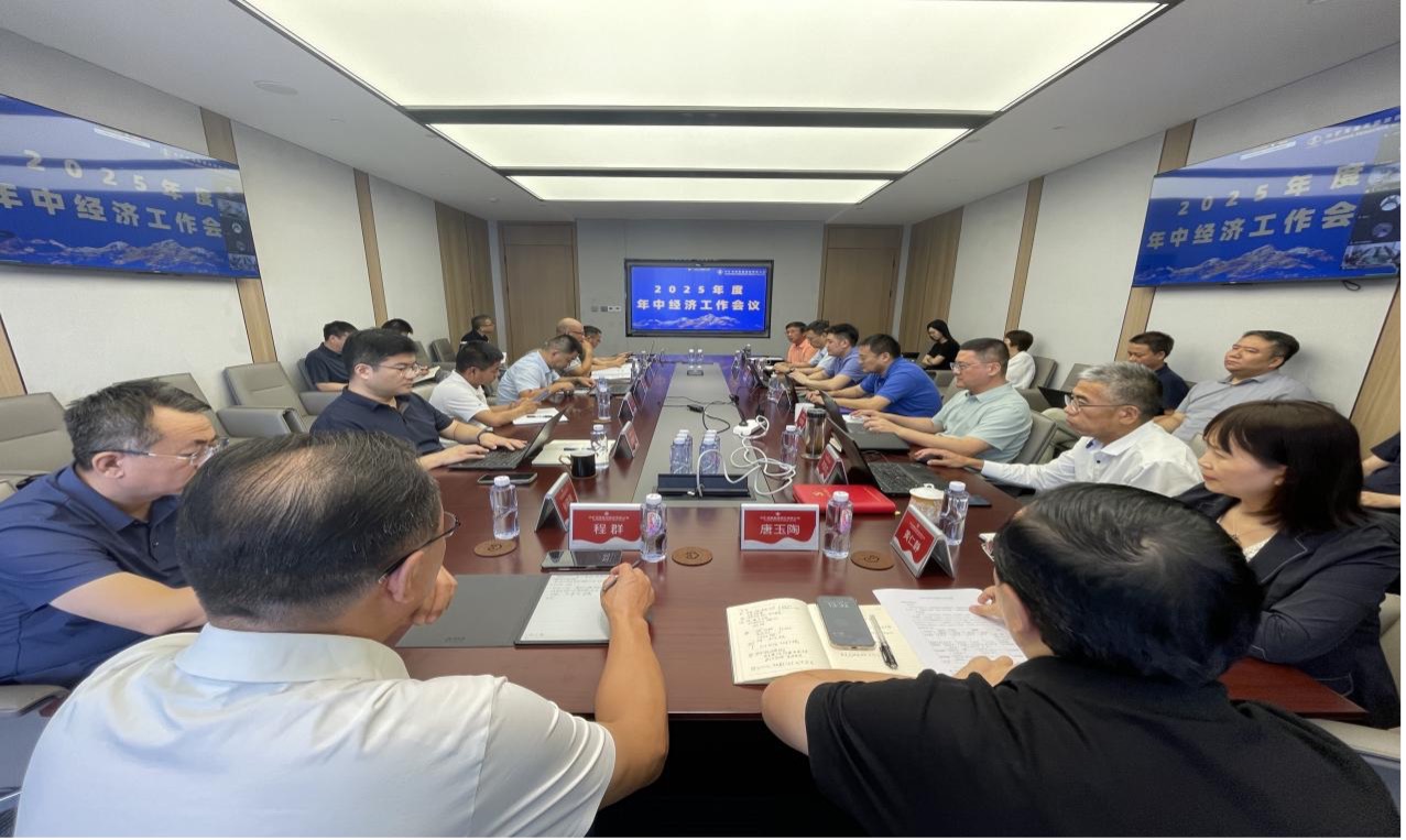 yy易游资源集团2025年度年中经济工作会议圆满召开