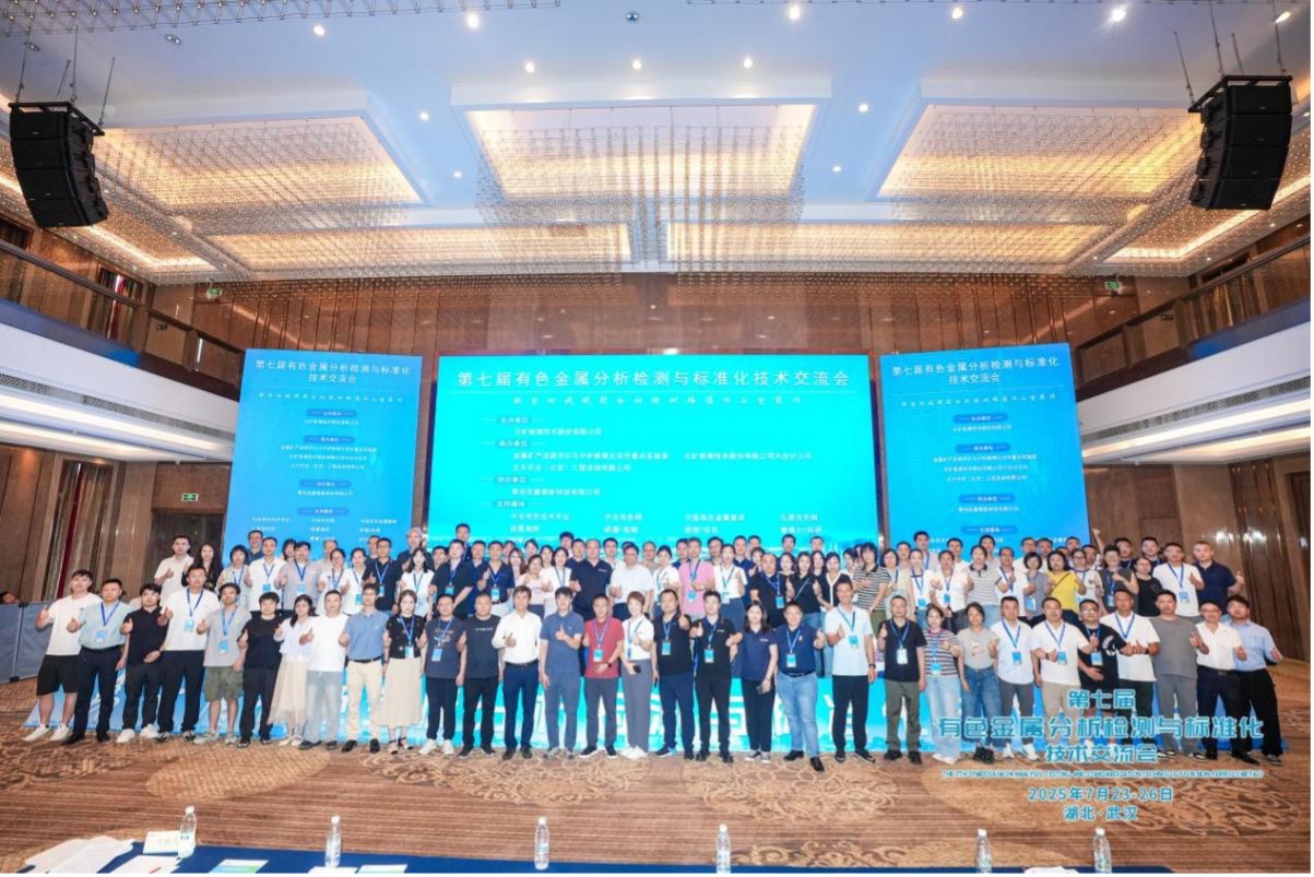 yy易游检测公司参加第七届有色金属分析检测与标准化技术交流会